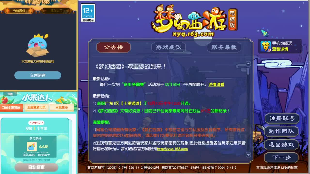 梦逍遥打书炼妖估价装备鉴定~ 第1段