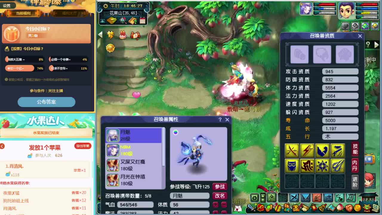 梦逍遥打书炼妖估价装备鉴定~ 第2段