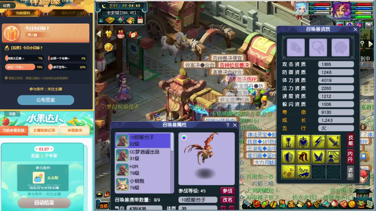 梦逍遥打书炼妖估价装备鉴定~ 第3段