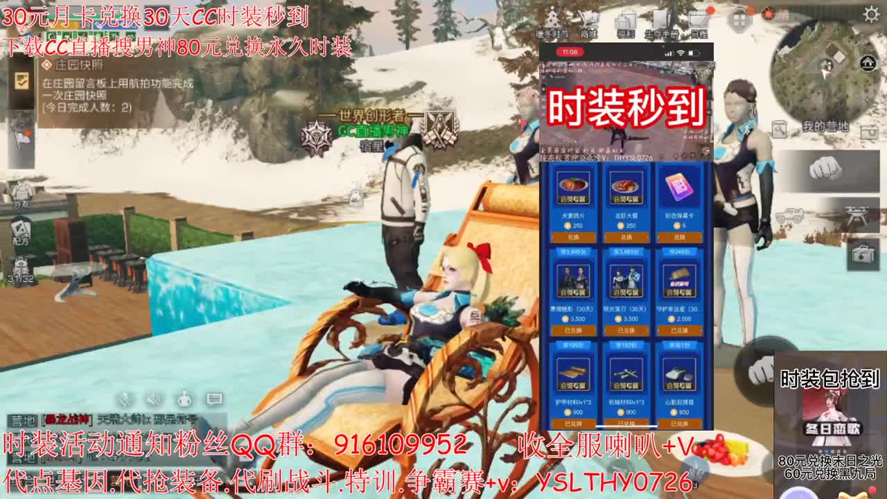 30元兑换cc时装秒到 第2段