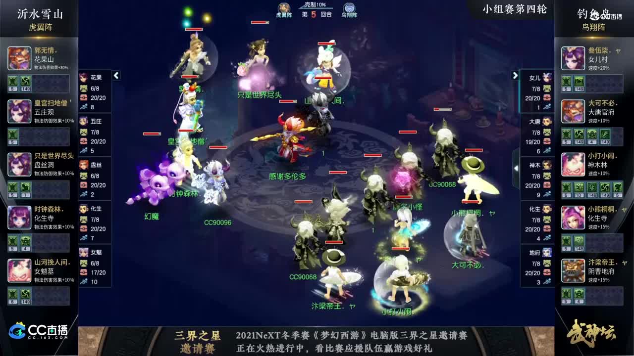 【185武神坛】【小组赛第四场】钓yu岛VS沂水雪山【CC情报站】