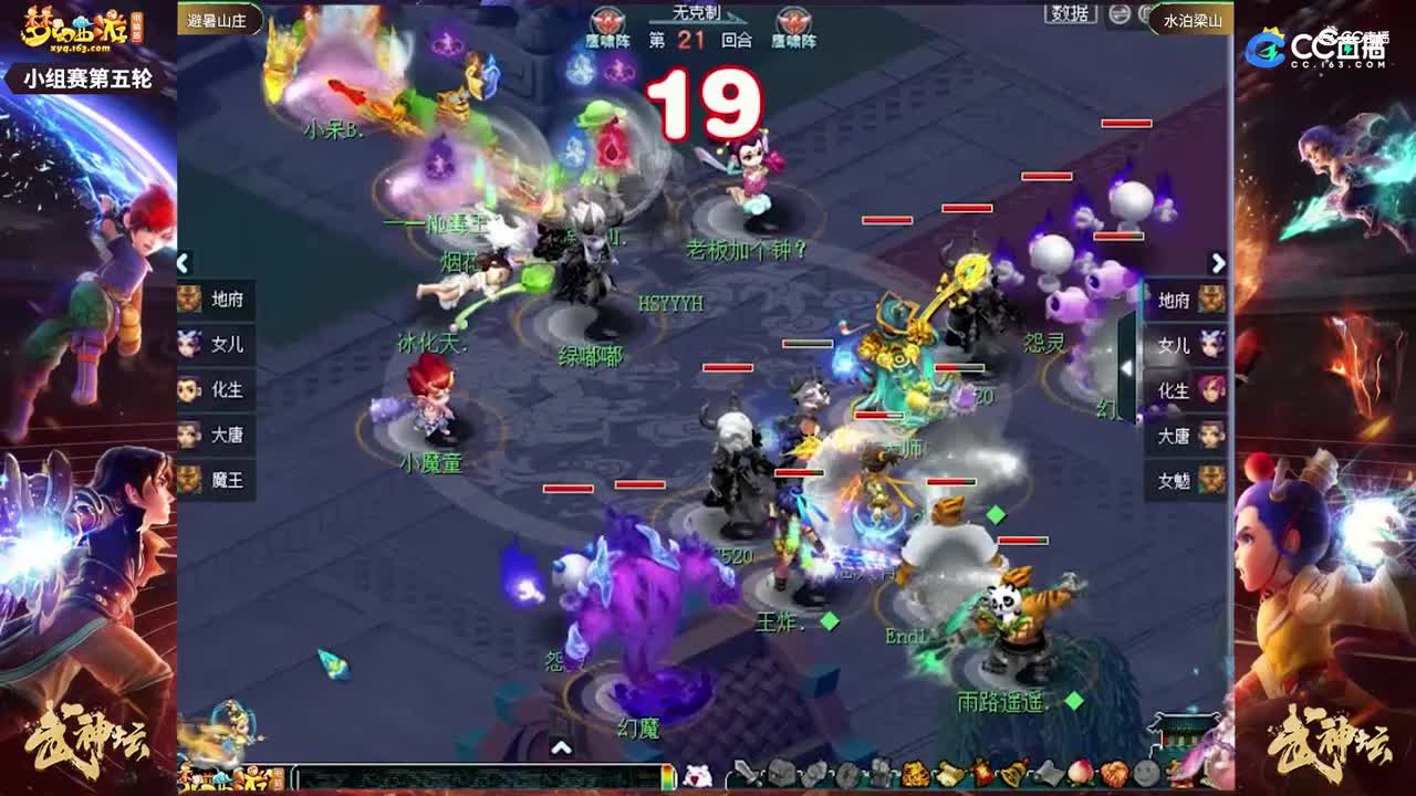 【185武神坛】【小组赛第五场】水泊梁山VS避暑山庄【CC情报站】