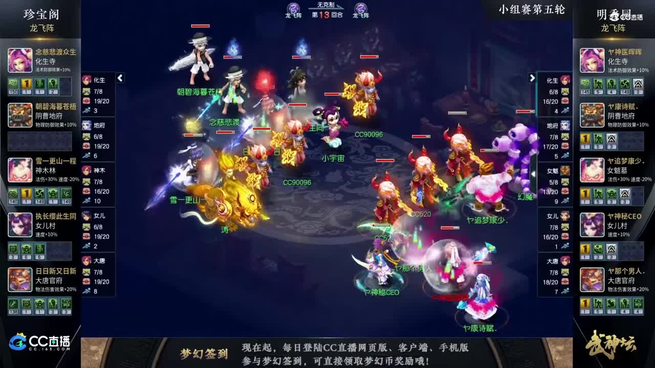 【185武神坛】【小组赛第五场】明秀园VS珍宝阁【CC情报站】