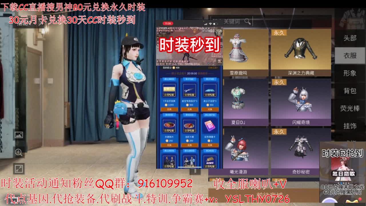 30元兑换cc时装秒到 第2段