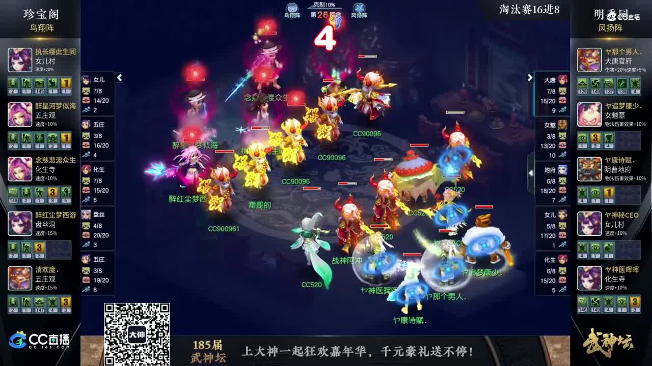 【185武神坛】【淘汰赛16进8】明秀园VS珍宝阁【CC情报站】