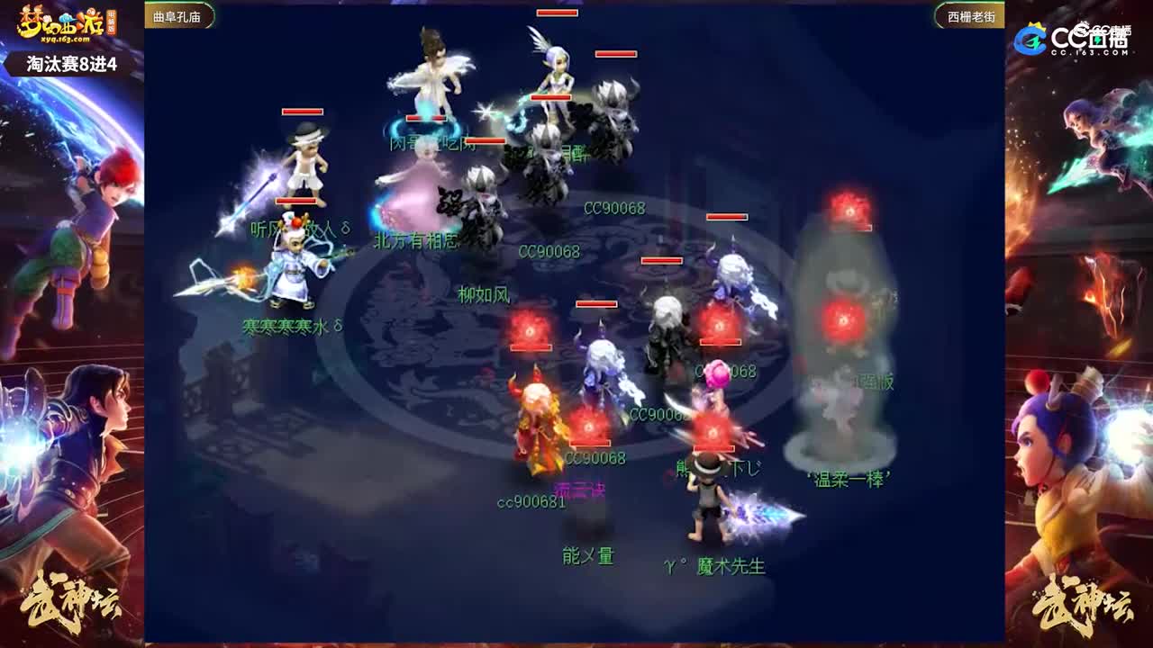 【185武神坛】【淘汰赛8进4】西栅老街VS曲阜孔庙【CC情报站】