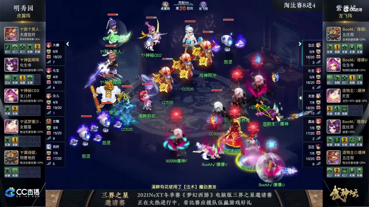 【185武神坛】【淘汰赛8进4】紫禁城VS明秀园【CC情报站】