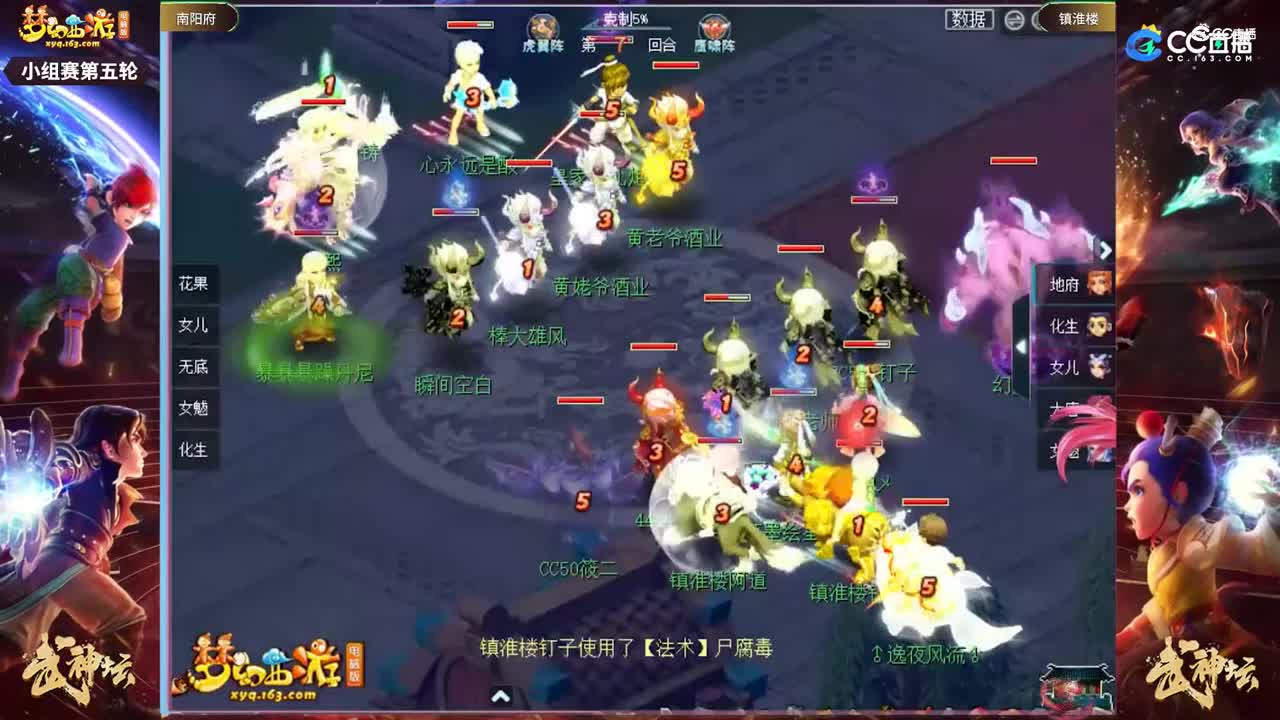 【185武神坛】【小组赛第五场】镇淮楼VS南阳府【CC情报站】