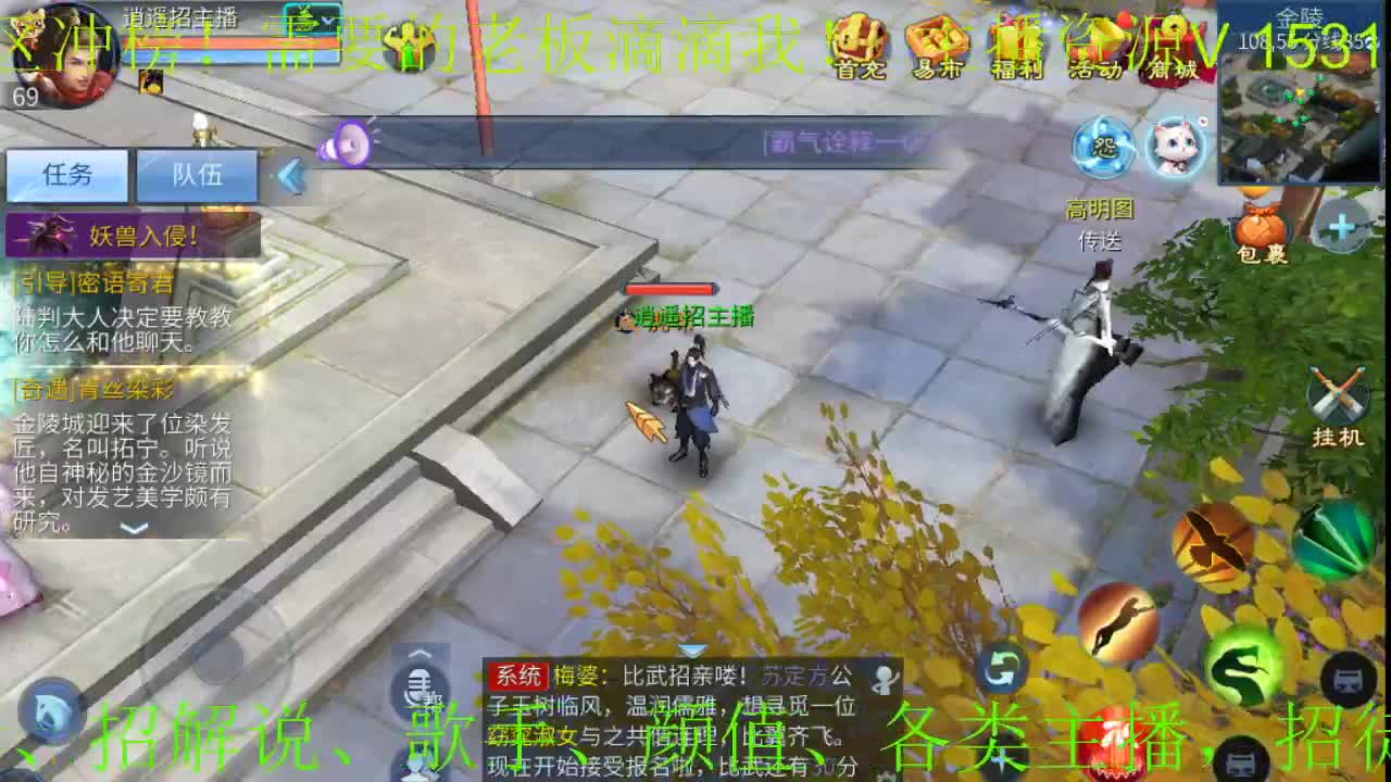 逍遥公会招主播，新大区冲鸭！ 第2段