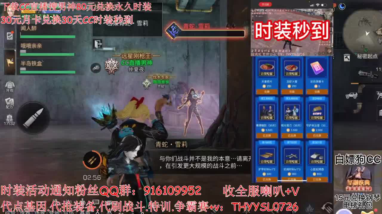 30元兑换cc时装秒到 第2段