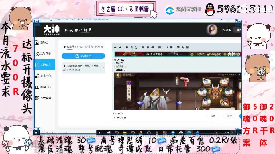 大神年度人物评选求投票 第2段