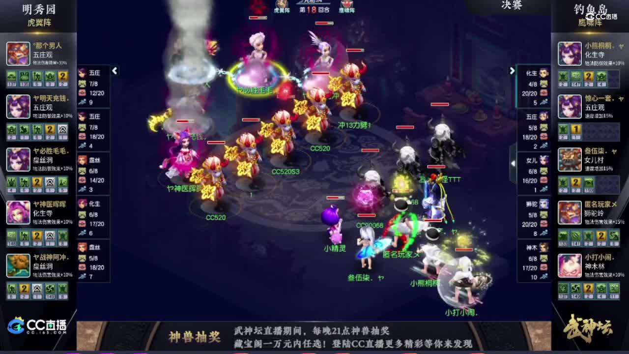 185联武神坛决赛