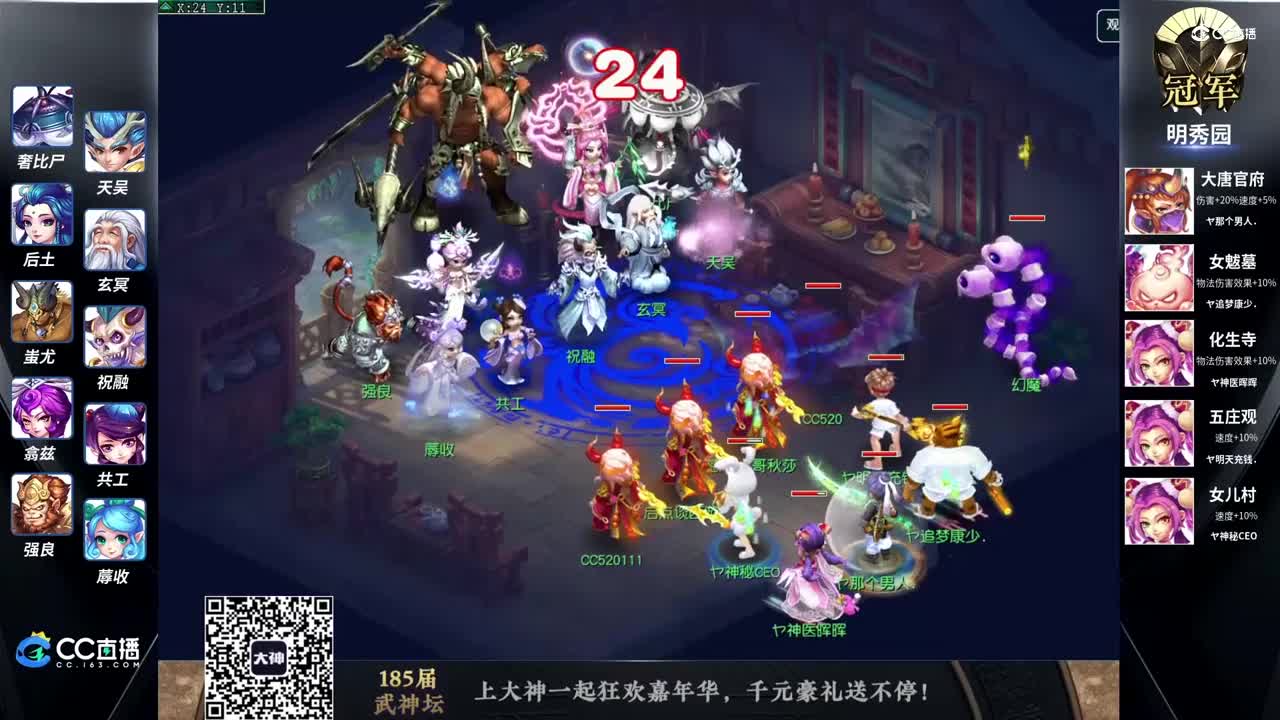 【185武神坛】【封印蚩尤】明秀园VS蚩尤【CC情报站】