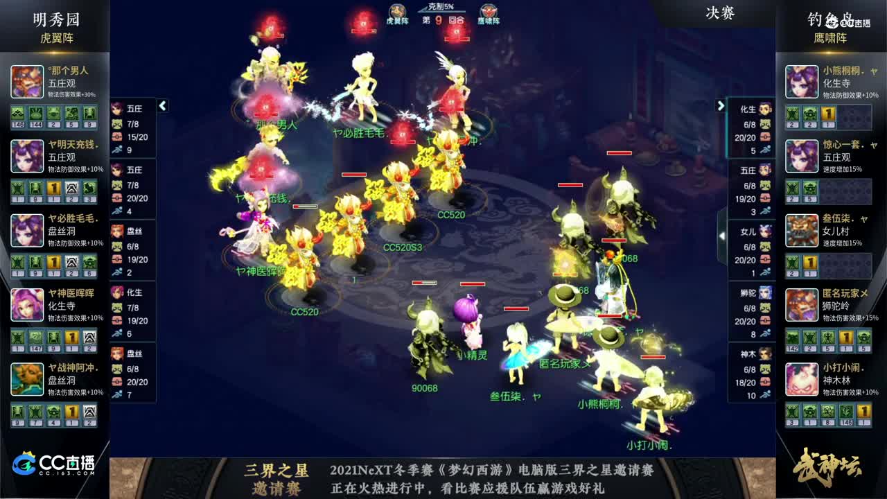 【185武神坛】【总决赛】钓yu岛VS明秀园【CC情报站】