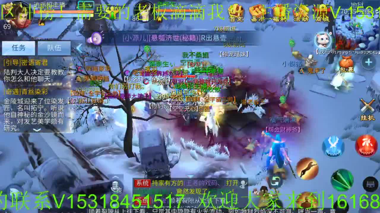 逍遥公会招主播，新大区冲鸭！ 第2段