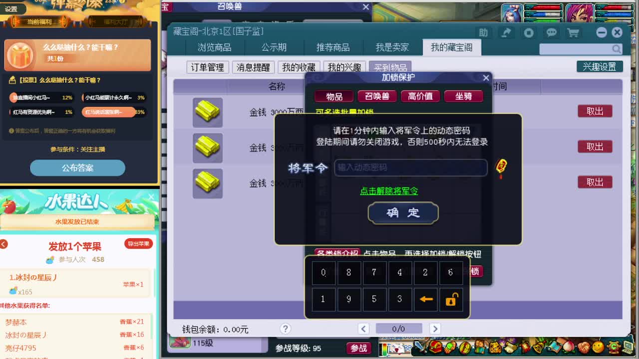 梦逍遥打书炼妖估价装备鉴定~ 第1段