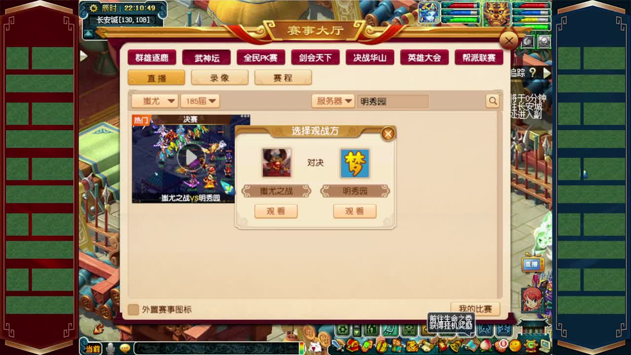 185联武神坛✿助威明秀园 第2段