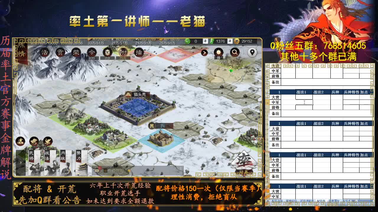 官方赛季金牌解说，率土第一讲师 第1段