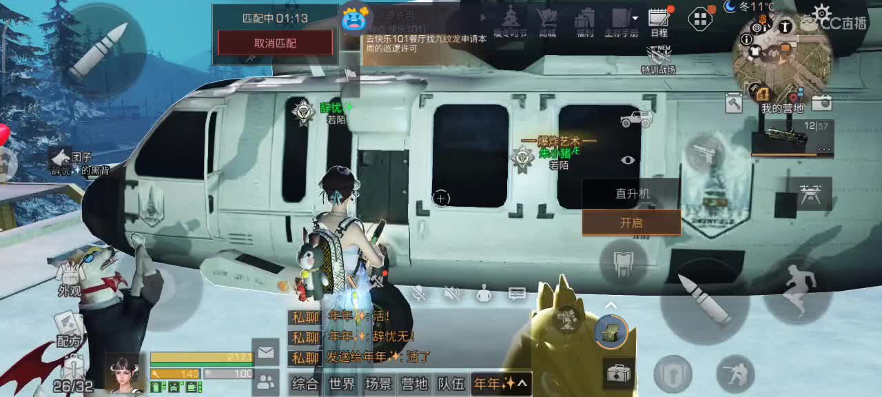 30元兑换cc时装 第1段