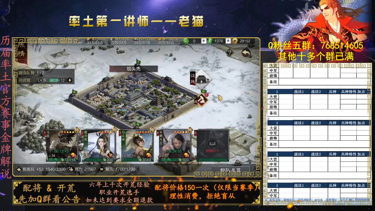 官方赛季金牌解说，率土第一讲师 第1段