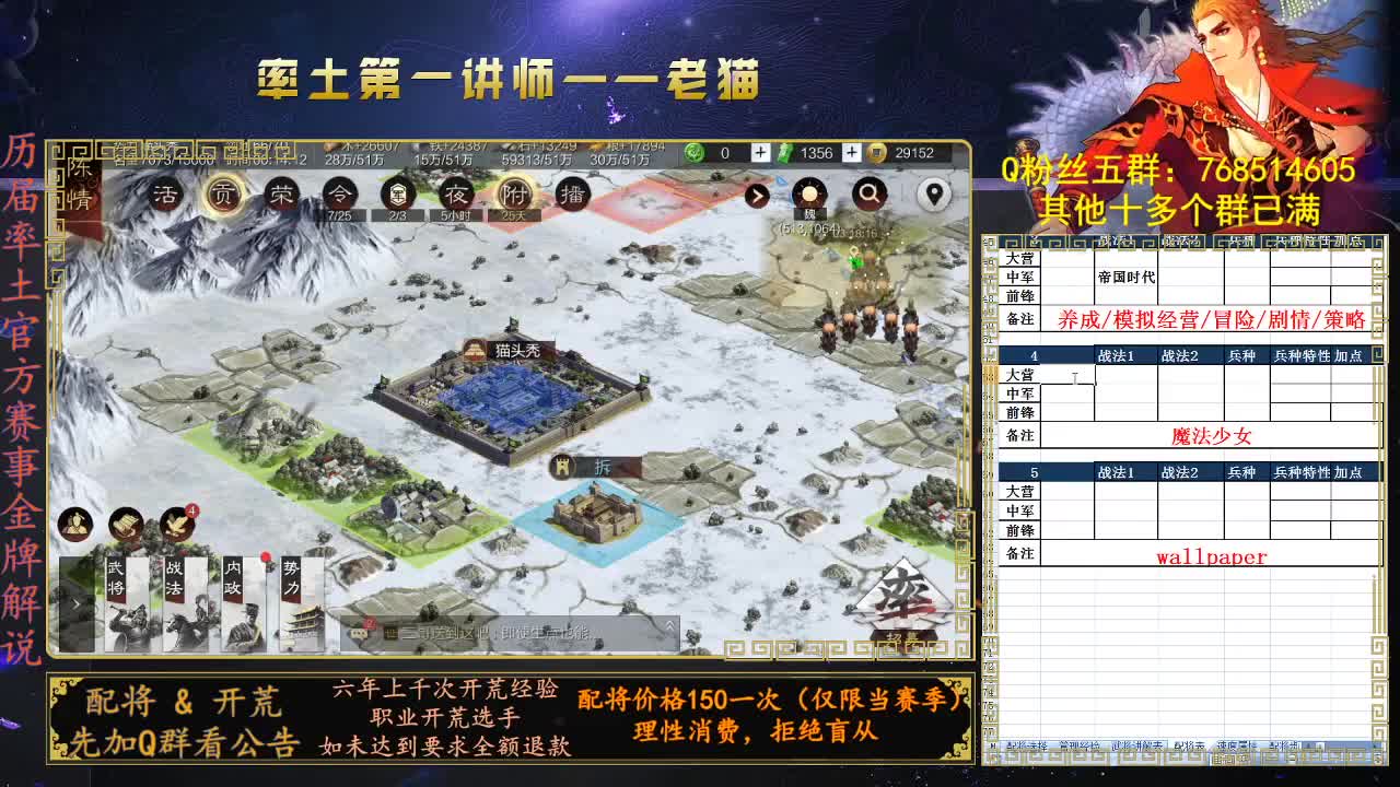 官方赛季金牌解说，率土第一讲师 第2段