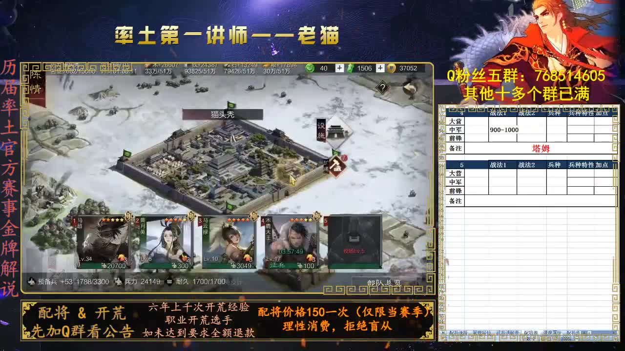 官方赛季金牌解说，率土第一讲师 第3段