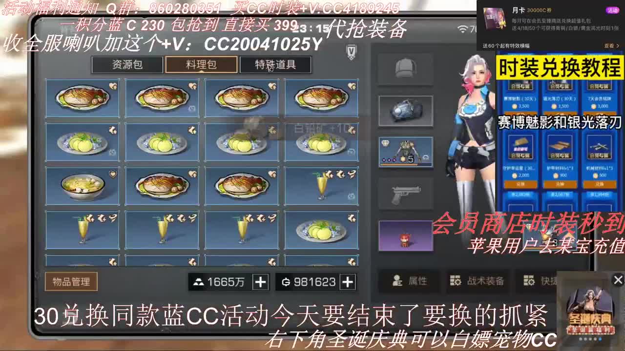 30兑换蓝新CC秒到