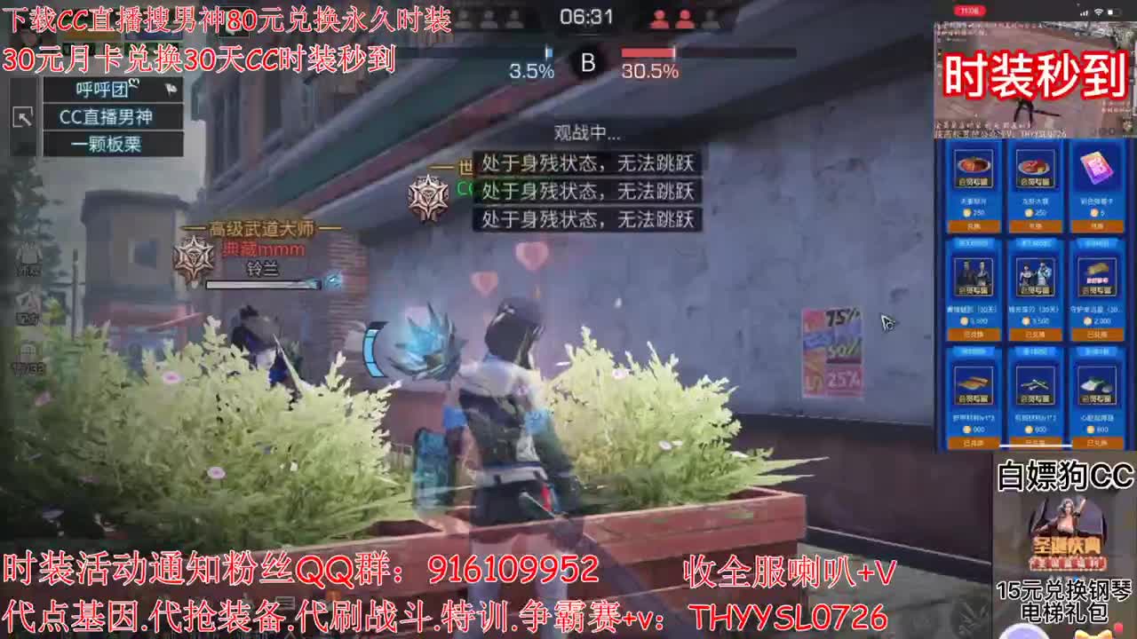 30元兑换cc时装秒到 第1段