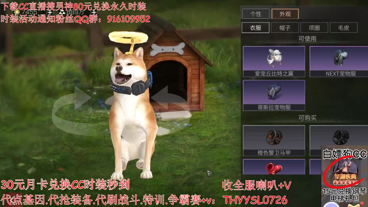 30元兑换cc时装秒到 第3段