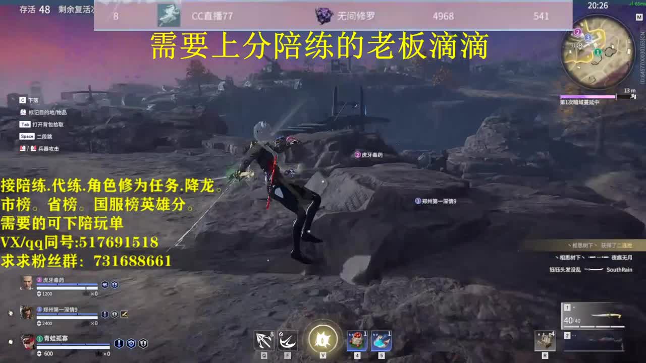 修罗接陪连，带连，图龙，修为，英雄分 第4段