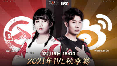 【2021IVL】秋季赛W10D2录像 GG vs Weibo 第一局