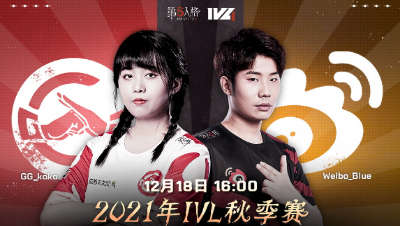 【2021IVL】秋季赛W10D2录像 GG vs Weibo 第二局
