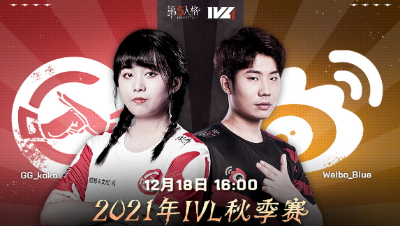 【2021IVL】秋季赛W10D2录像 GG vs Weibo 第三局