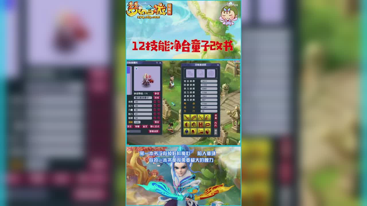 1、10技能谛听拍须弥，2、12技能童子改书