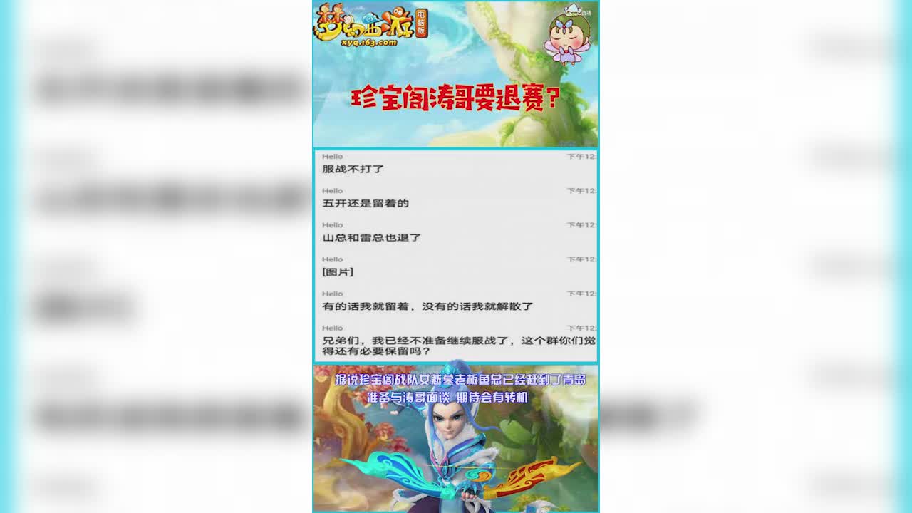 ，1、珍宝阁涛哥要退赛？2、武神坛决赛非常精彩