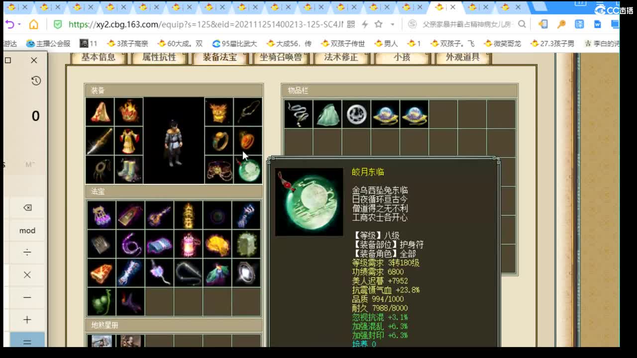 估价配装专业的主播 第2段