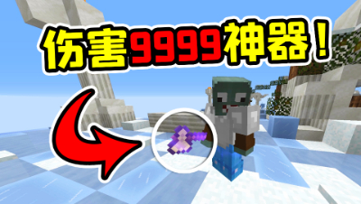 我的世界空岛战争：玩家拿着伤害9999的最强神器，我该怎么玩？