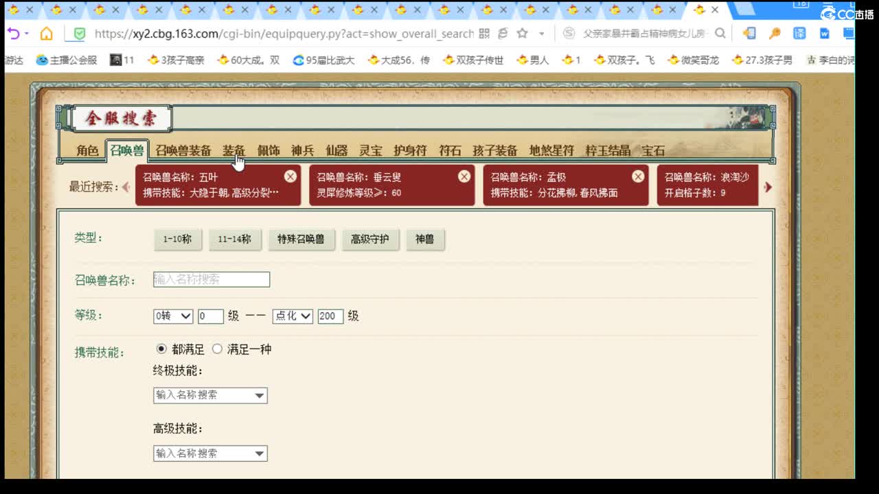 估价配装专业的主播 第2段