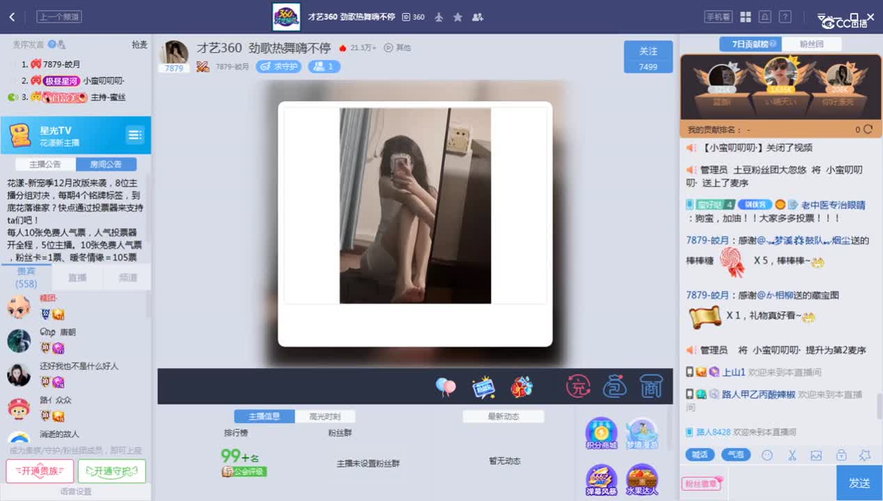 《花样新主播》12.20