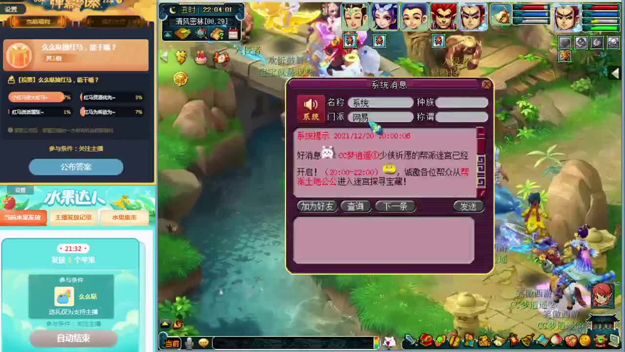 梦逍遥打书炼妖估价装备鉴定~ 第2段