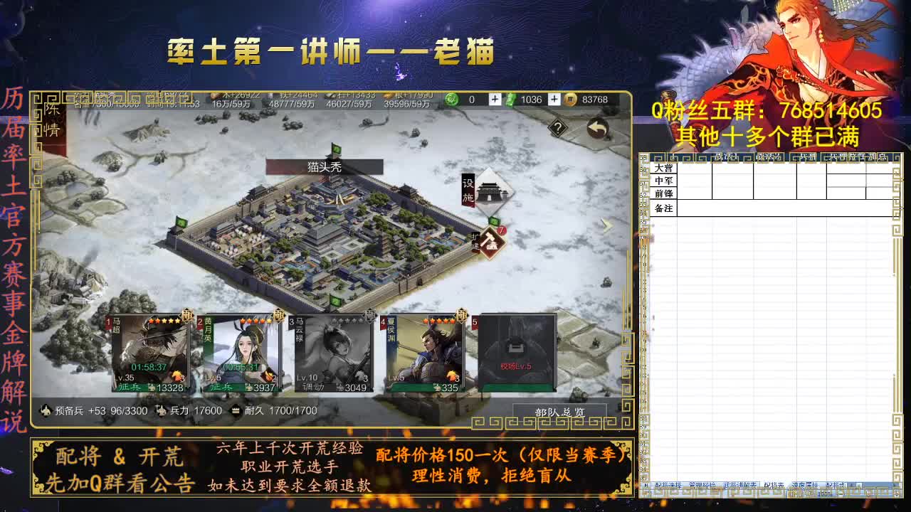 官方赛季金牌解说，率土第一讲师 第1段