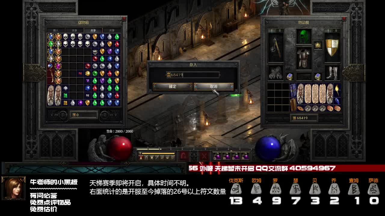 D2R下个月PTR 第1段