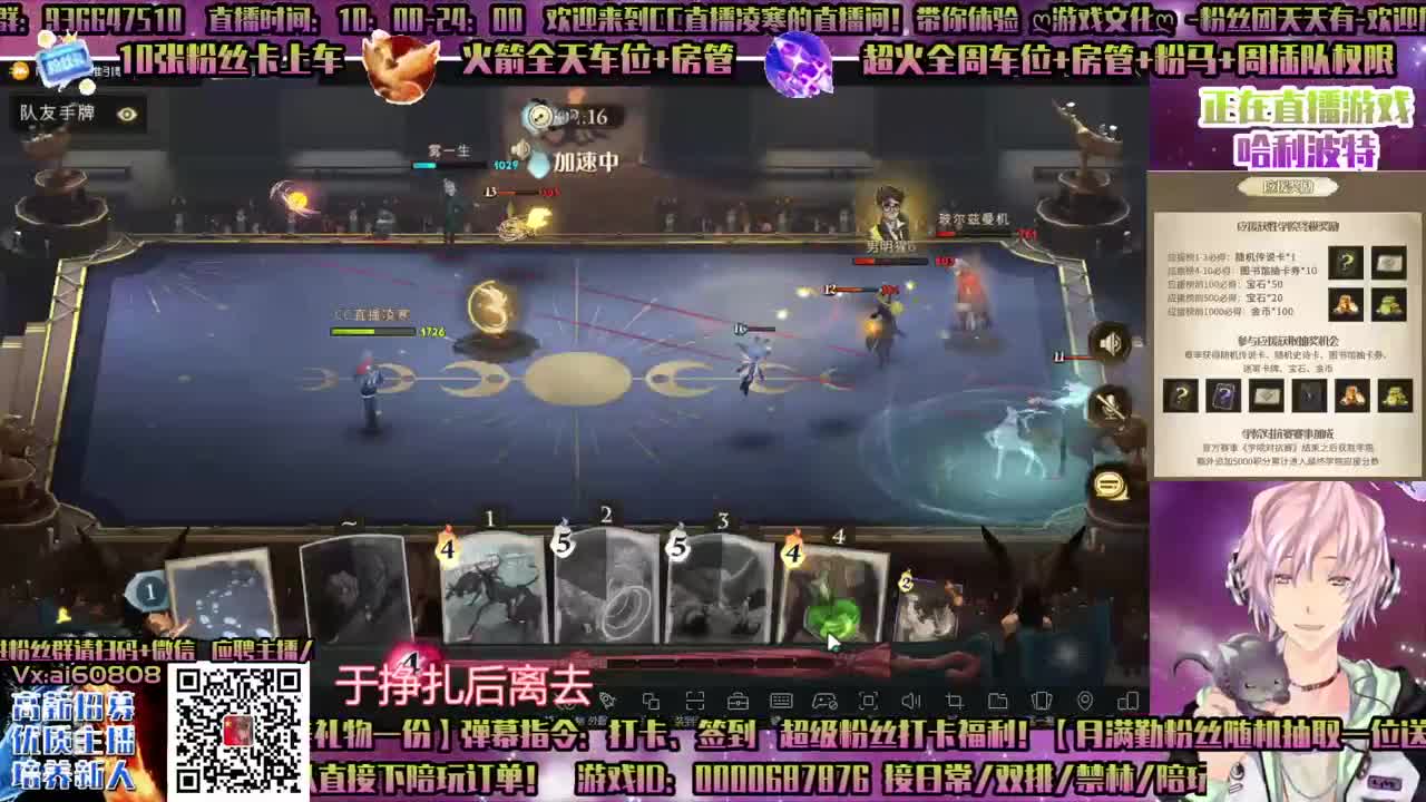 哈利波特-双排-单排-学院应援-招主播