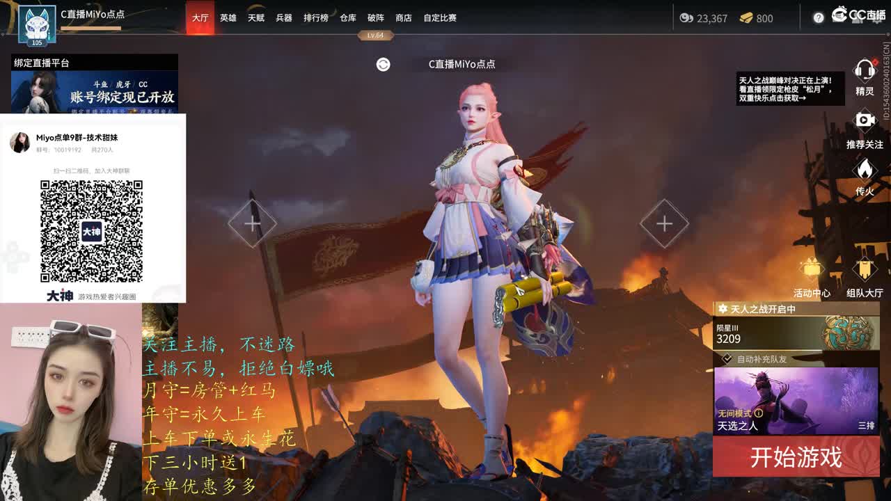 下单有优惠，聚窟洲舔包怪 第2段