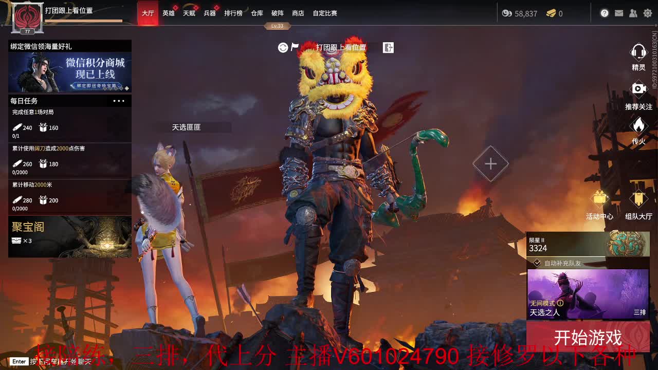 野排坠日上分，接陪W 第1段