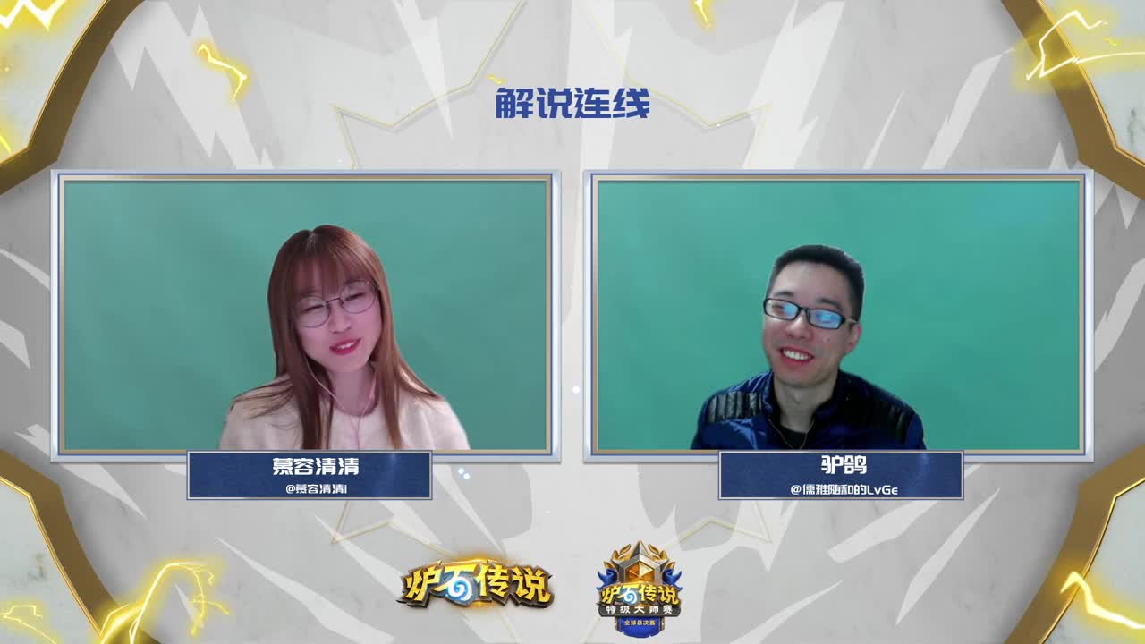 特级大师赛全球总决赛 第2段