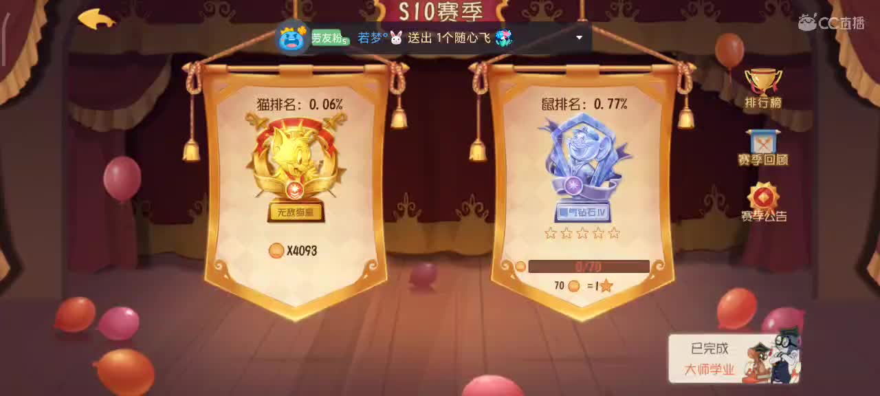 猫鼠s10  大家冬至快乐嗷~