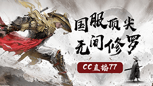 接上分陪完征神修为日常
