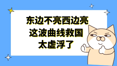 梦幻西游：东边不亮西边亮，这波曲线救国太虚浮了