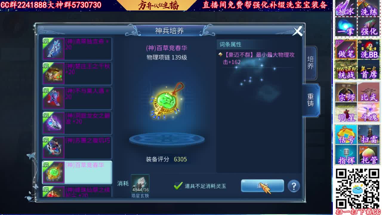 免费帮强化补缀抽冰洗宝宝装备 第1段